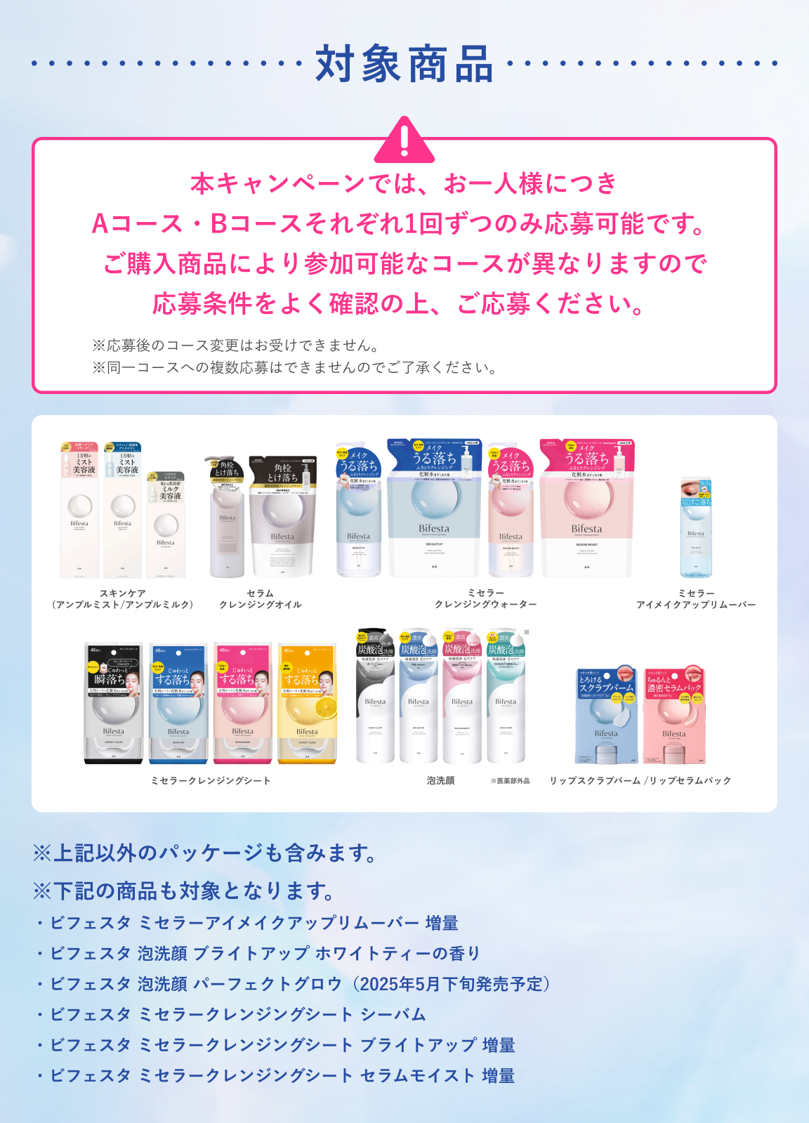 本キャンペーンでは、お一人様につきAコース・Bコースそれぞれ1回ずつのみ応募可能です。ご購入商品により参加可能なコースが異なりますので応募条件をよく確認の上、ご応募ください。※応募後のコース変更はお受けできません。※同一コースへの複数応募はできませんのでご了承ください。