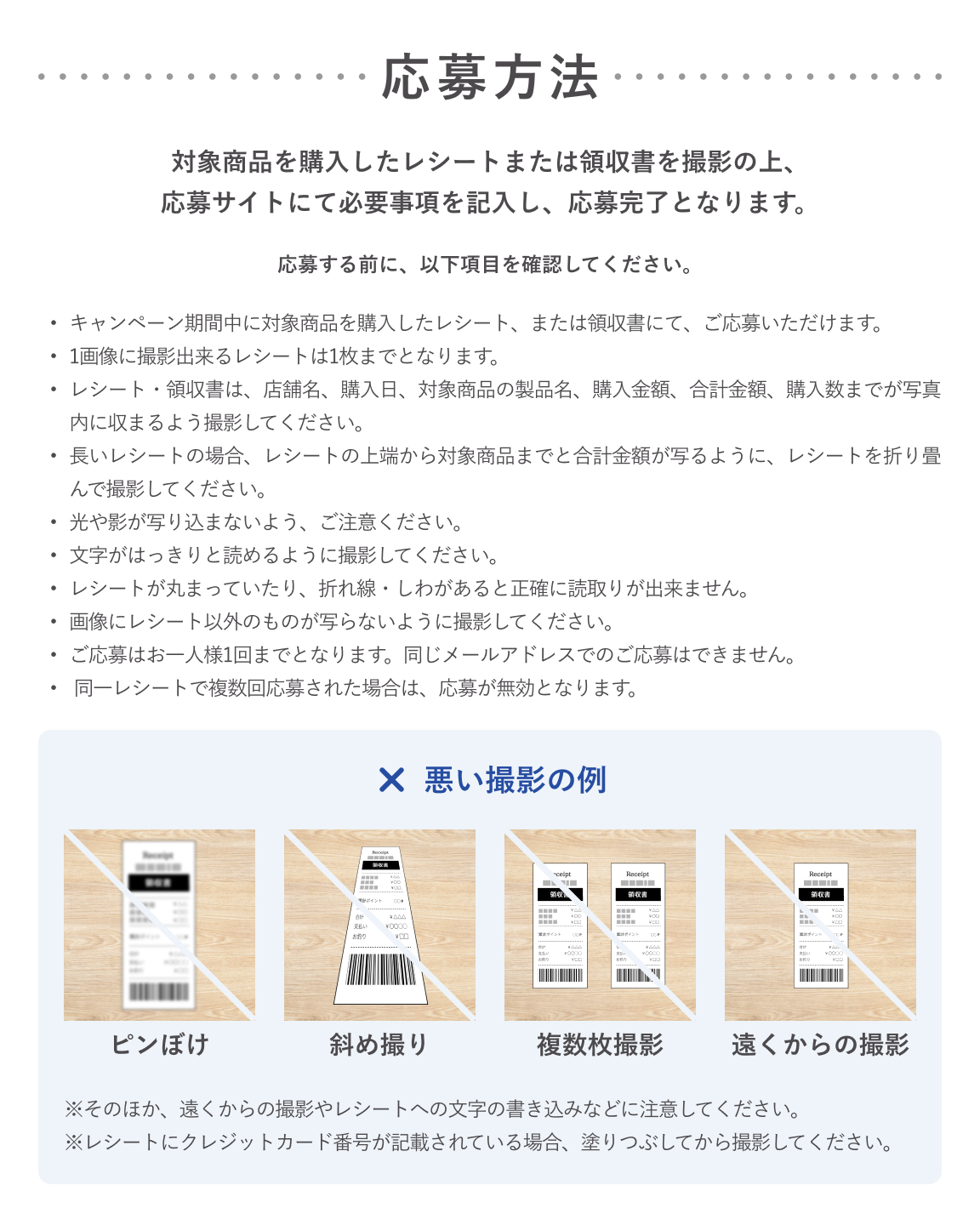 応募方法：対象商品を購入したレシートまたは領収書を撮影の上、応募サイトにて必要事項を記入し、応募完了となります。